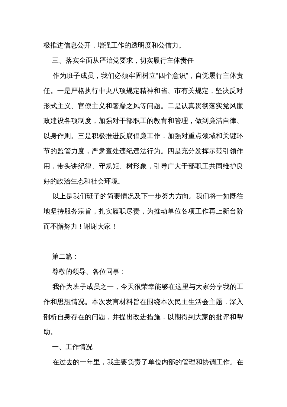 2023年民主生活会班子成员发言材料（2篇）_第2页