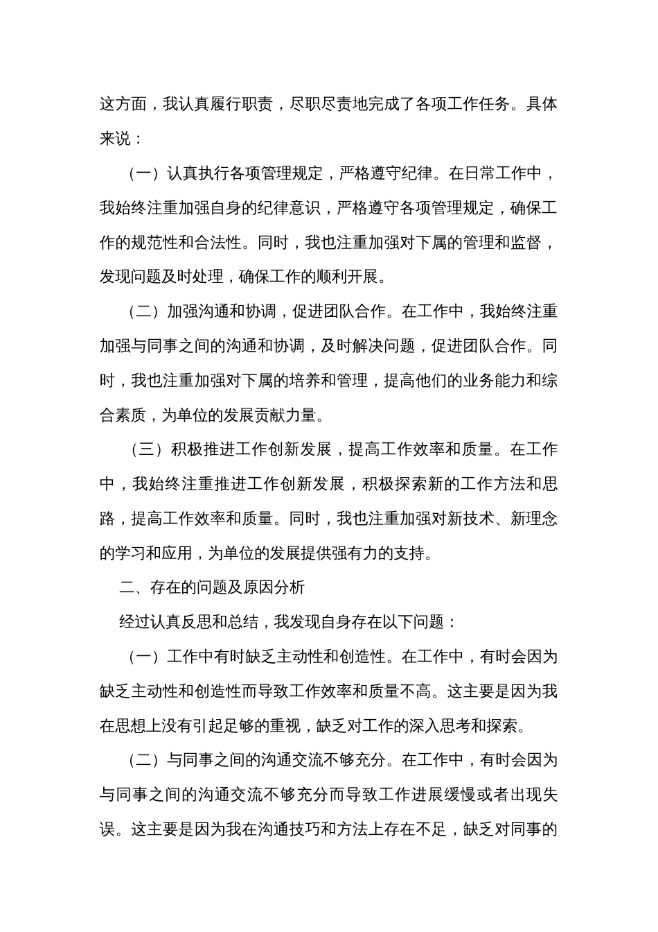 2023年民主生活会班子成员发言材料（2篇）_第3页