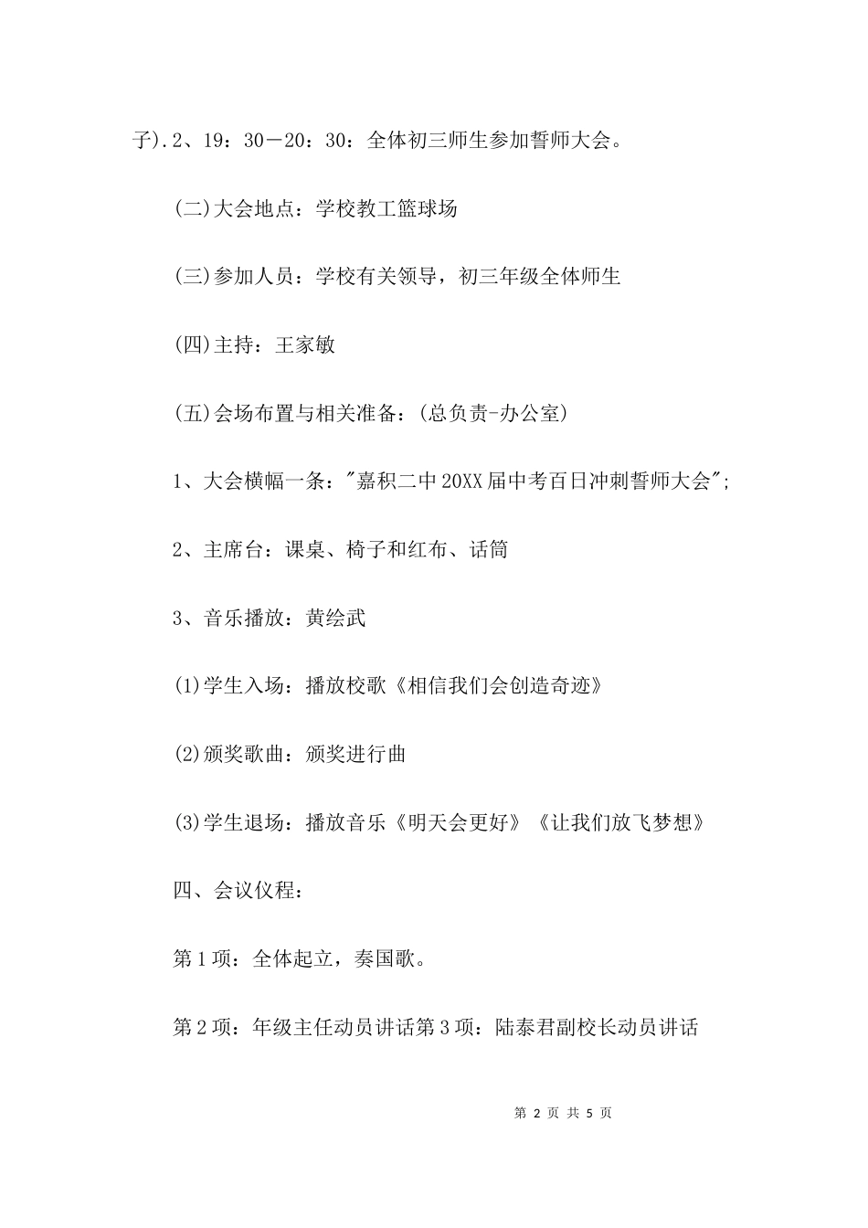 （精选）中考动员大会方案_第2页