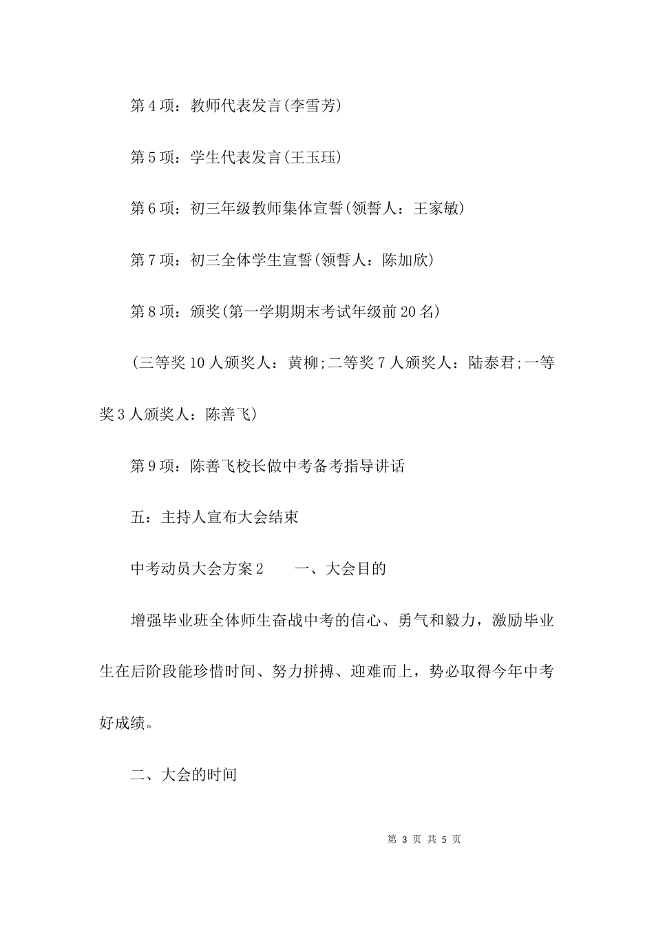 （精选）中考动员大会方案_第3页