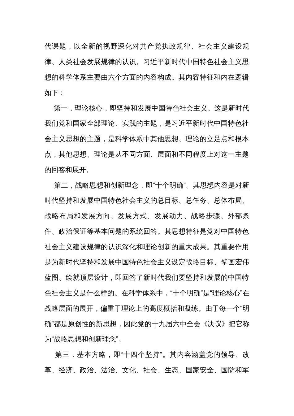 党课讲稿：在“三真”上下功夫 将加强党的创新理论武装进行到底_第2页