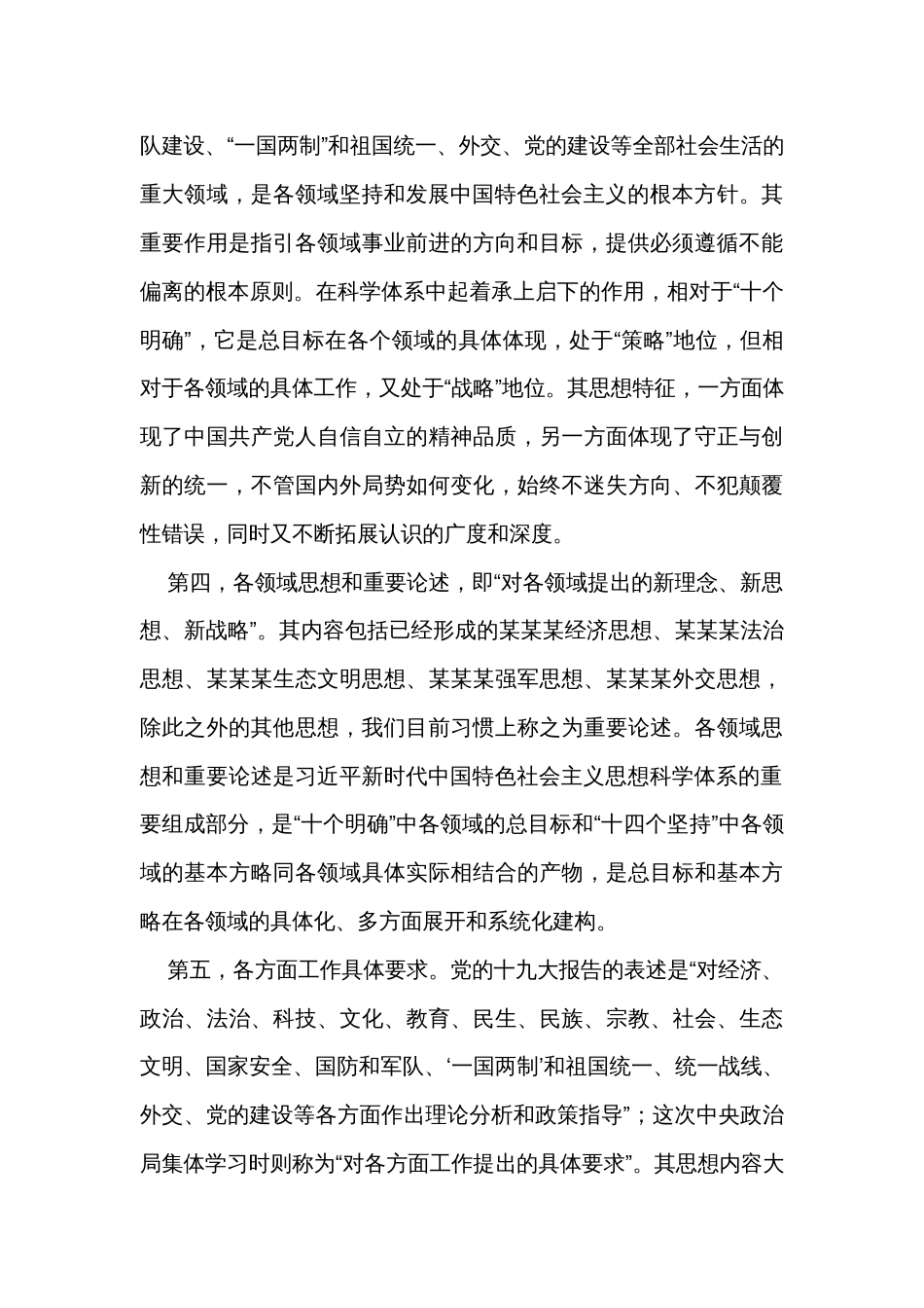 党课讲稿：在“三真”上下功夫 将加强党的创新理论武装进行到底_第3页