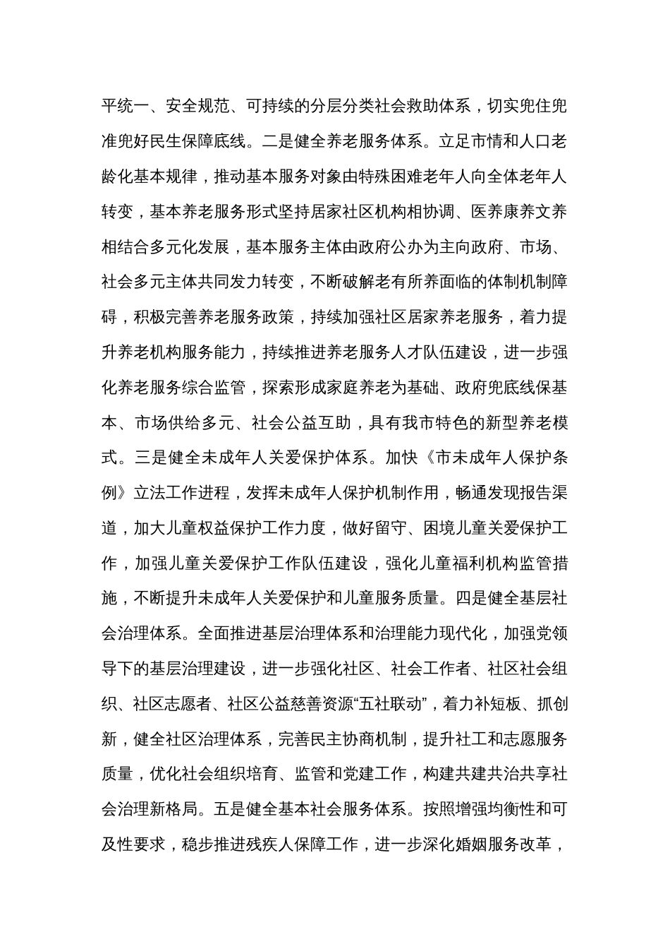 在四季度全省民政工作年度重点任务推进会上的汇报发言_第2页