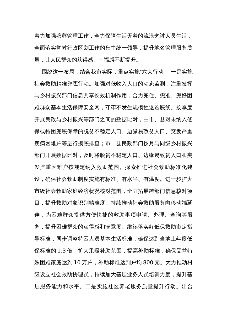 在四季度全省民政工作年度重点任务推进会上的汇报发言_第3页