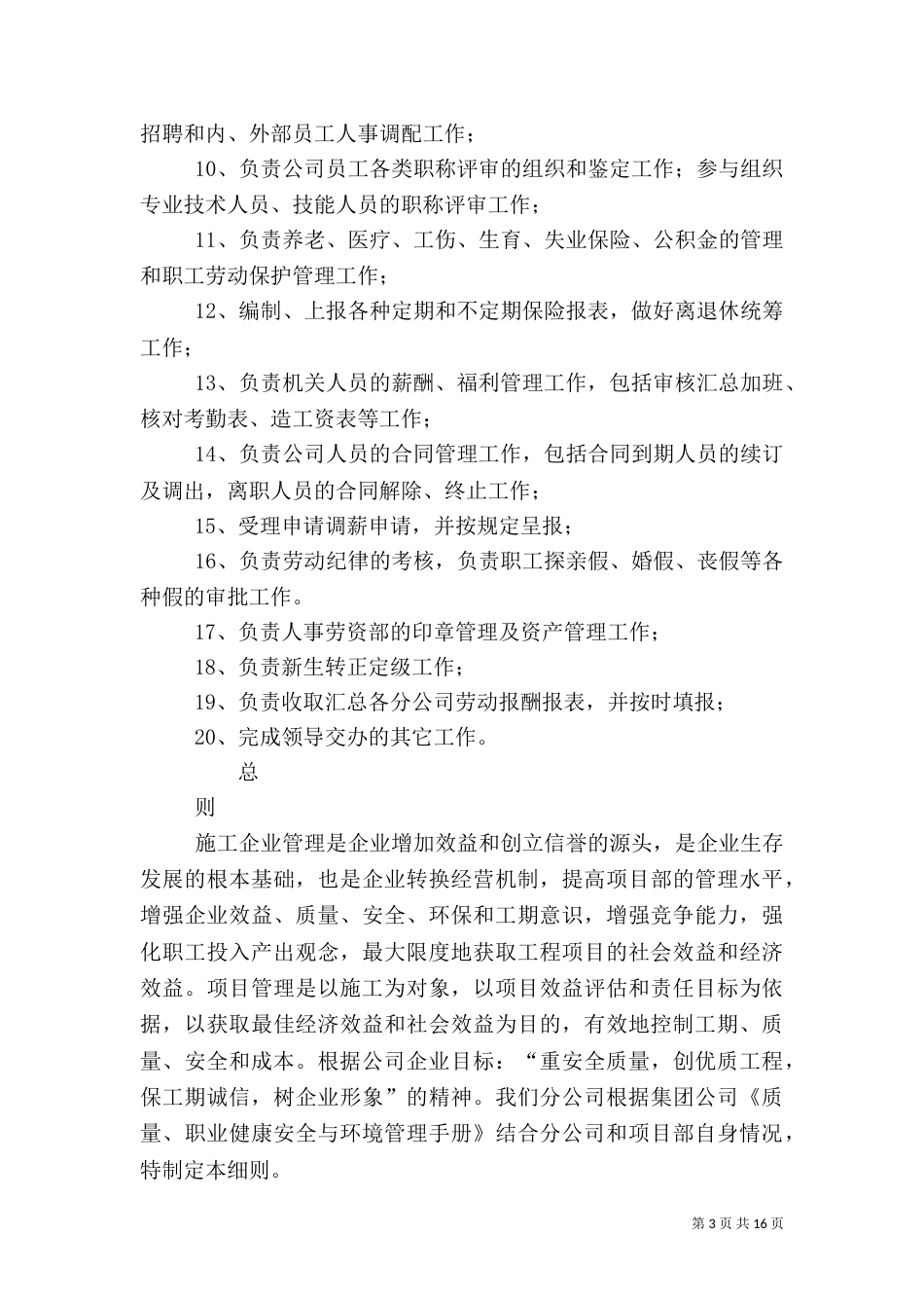 分公司人事劳资部职责和权限及管理细则_第3页