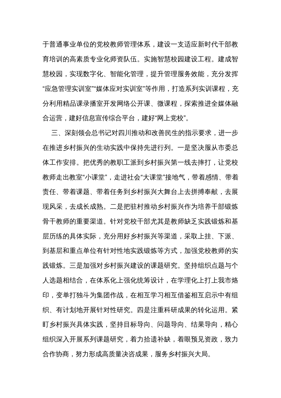 在全省党校建设高质量发展座谈会上的发言_第3页