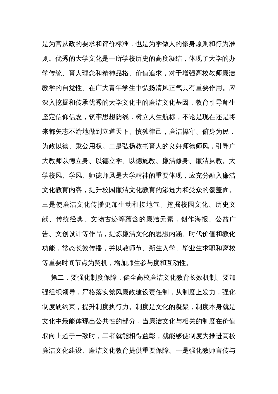 在2023年学校四季度廉洁文化建设推进会上的讲话_第2页