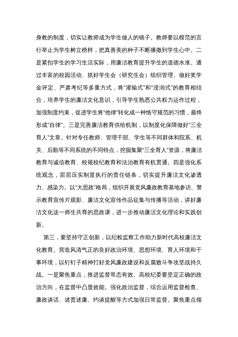 在2023年学校四季度廉洁文化建设推进会上的讲话_第3页