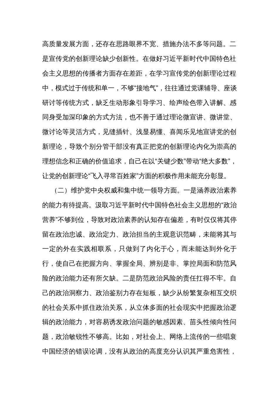 2023年度主题教育专题民主生活会班子发言提纲（对照新的6个方面+省市要求的1个方面）_第2页