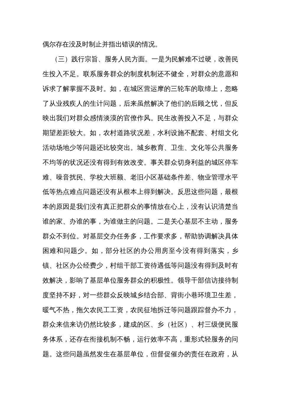 2023年度主题教育专题民主生活会班子发言提纲（对照新的6个方面+省市要求的1个方面）_第3页