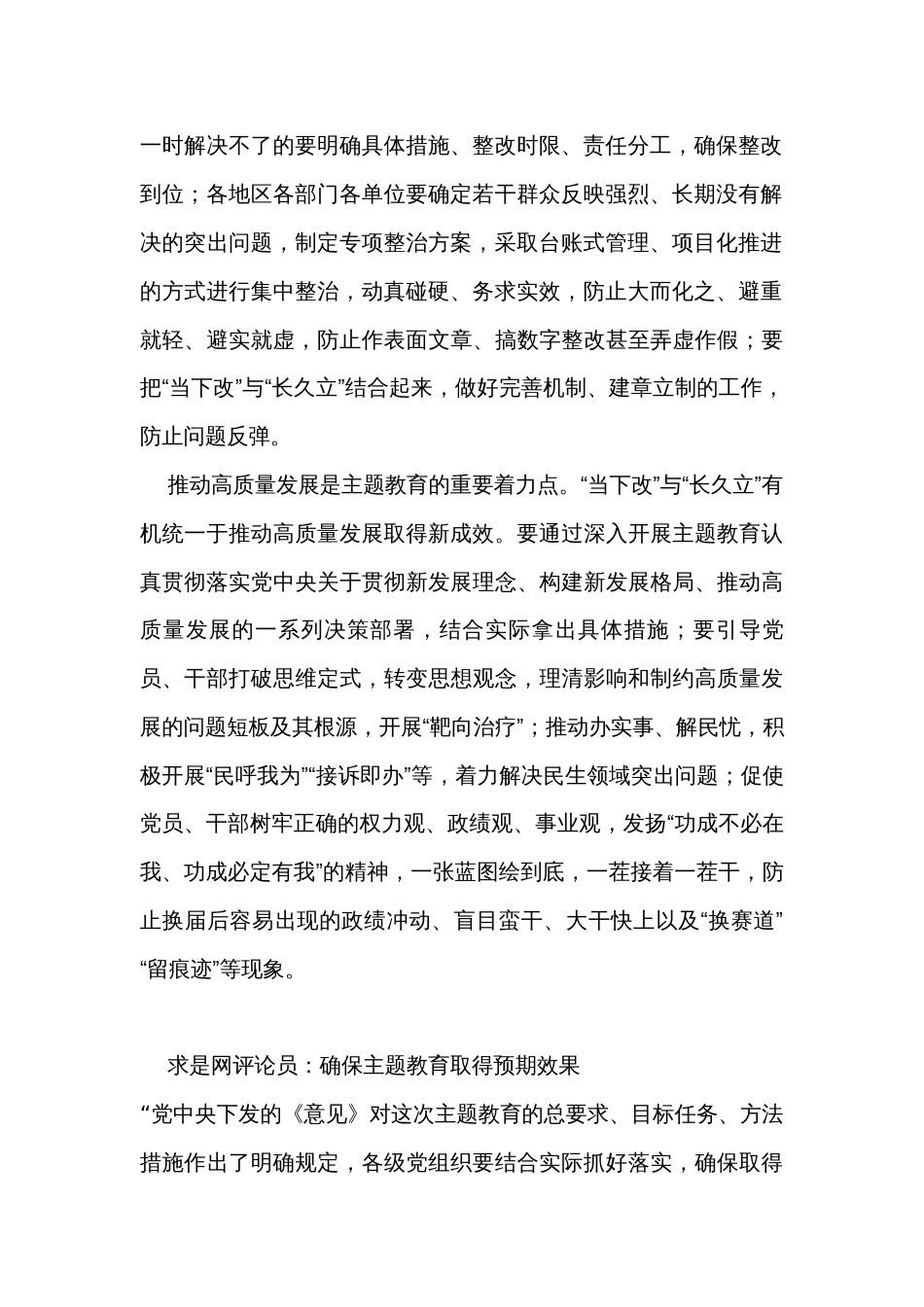 主题教育党课——重学习、深调查、促发展、抓整改_第2页