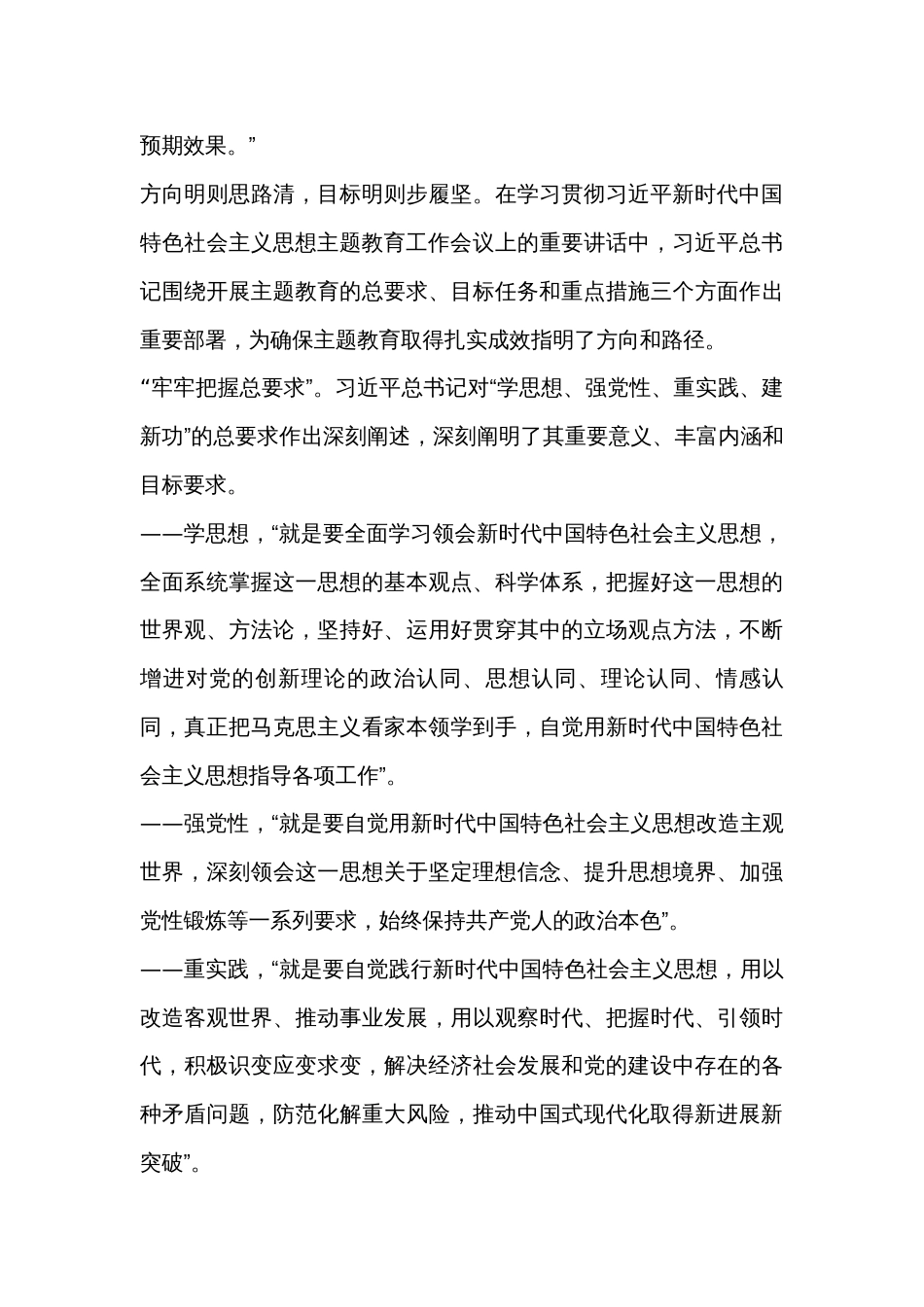 主题教育党课——重学习、深调查、促发展、抓整改_第3页