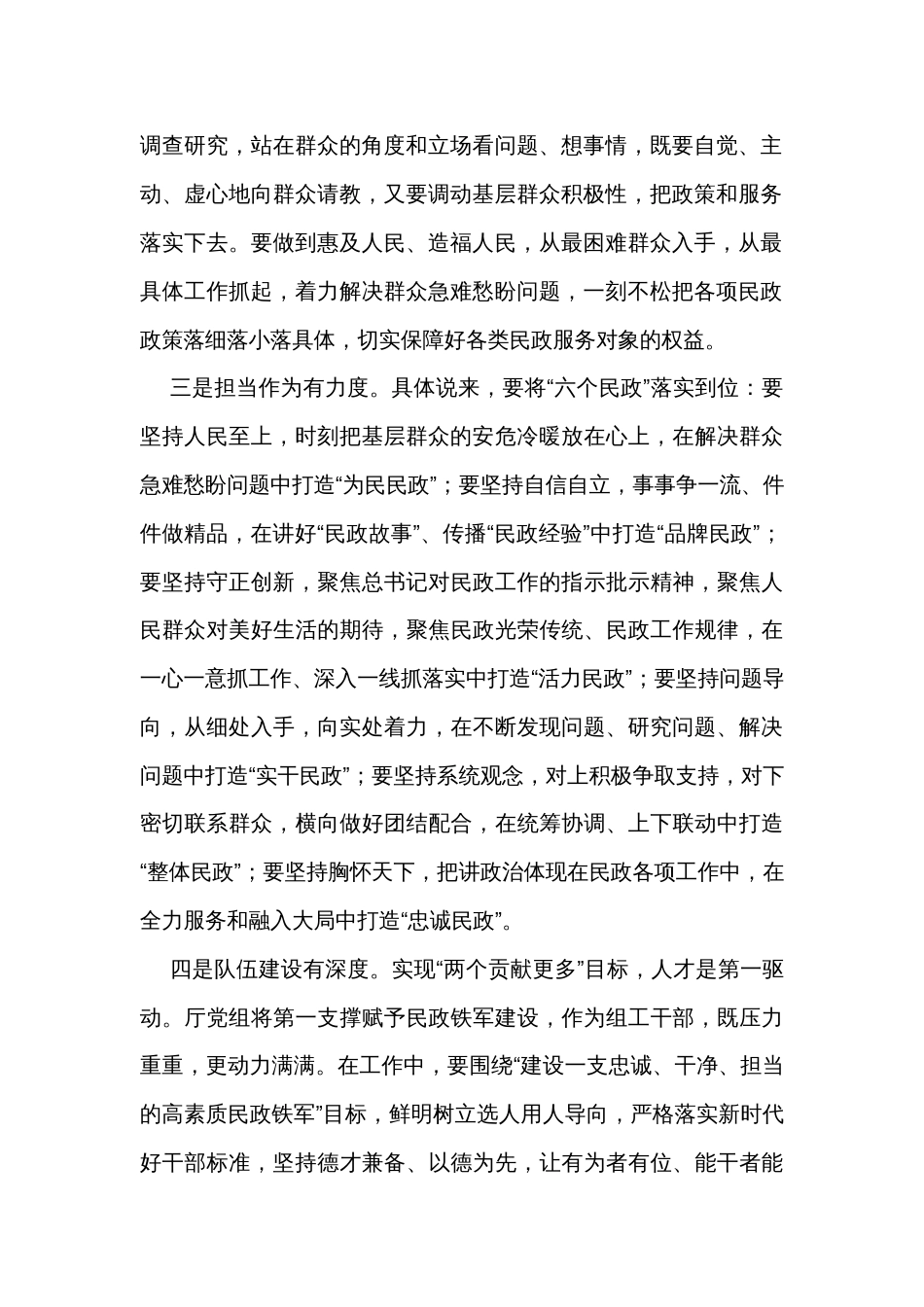 推动民政事业高质量发展心得体会_第2页