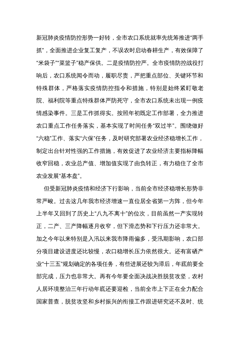 在全市农口稳增长重点工作推进会上的讲话_第2页