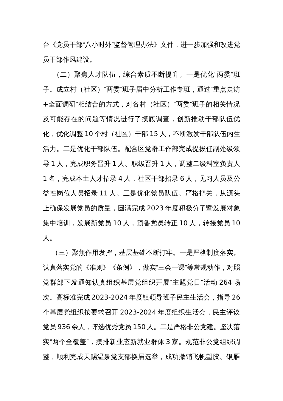 镇党委抓基层党建述职报告_第2页