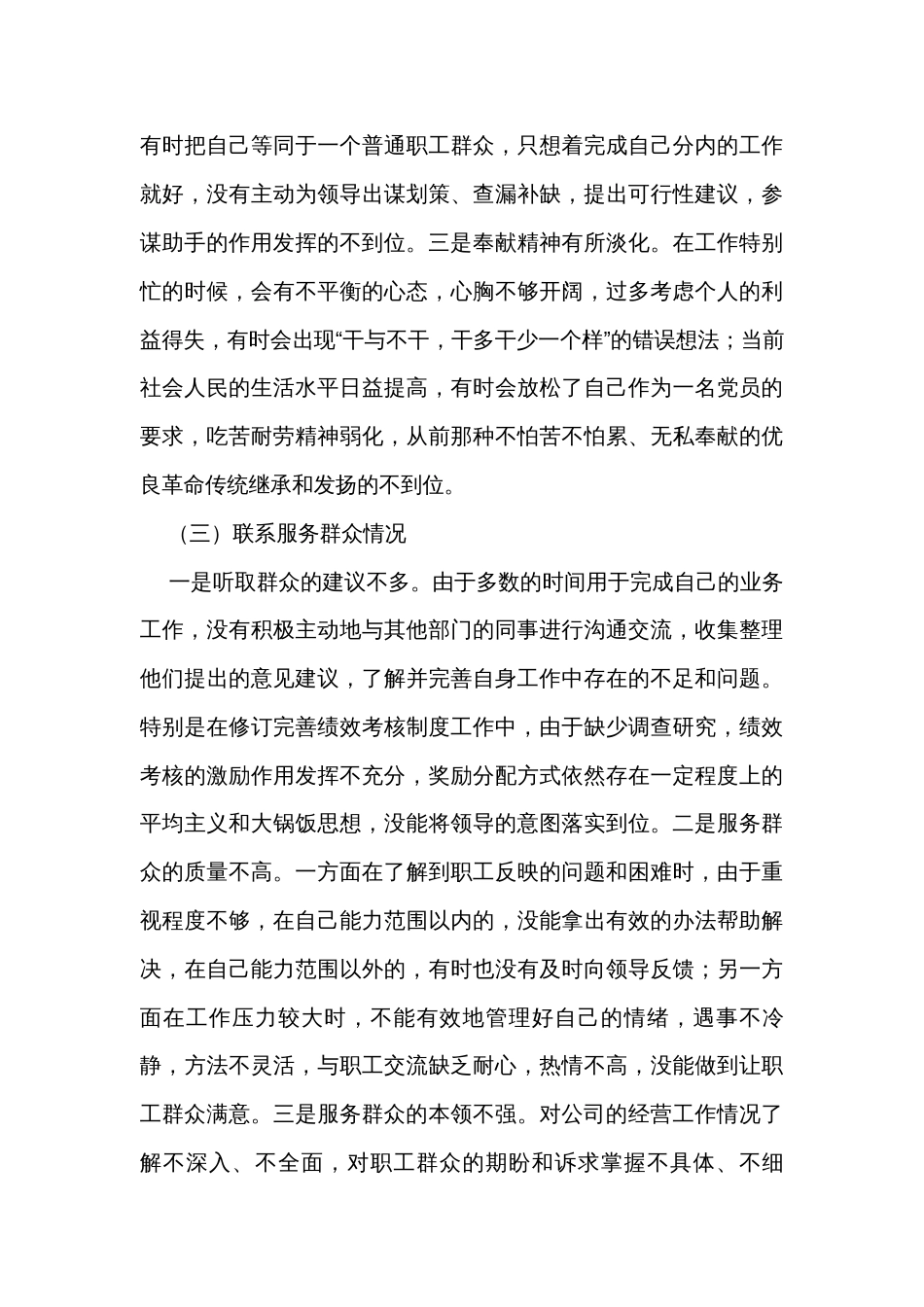 国企党员2023年度主题教育专题组织生活会个人对照检查_第3页