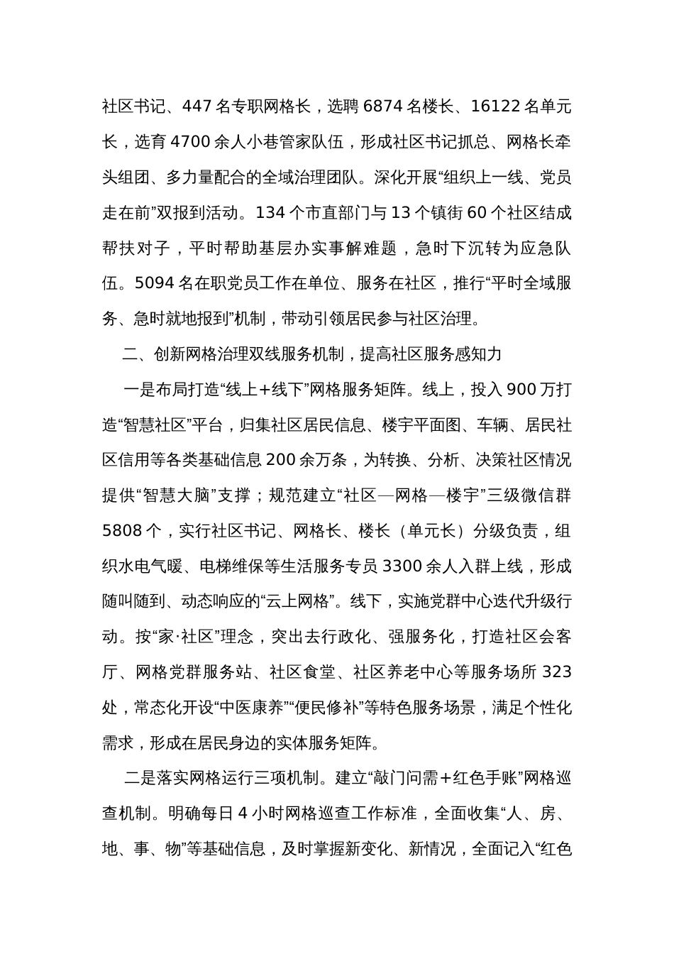 社区管理服务中心主任在全市城乡社区治理工作推进会上的汇报发言_第2页