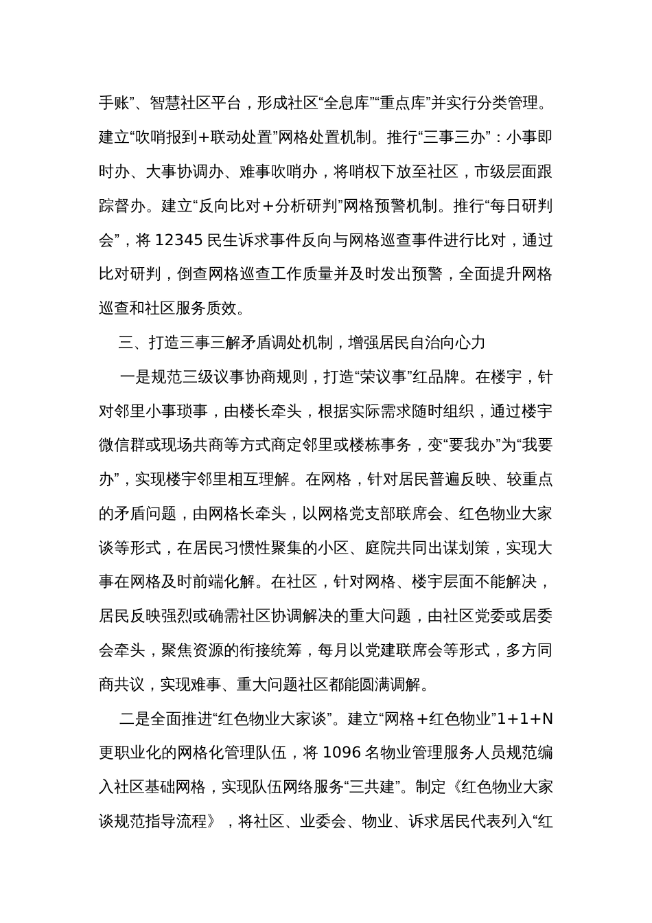 社区管理服务中心主任在全市城乡社区治理工作推进会上的汇报发言_第3页