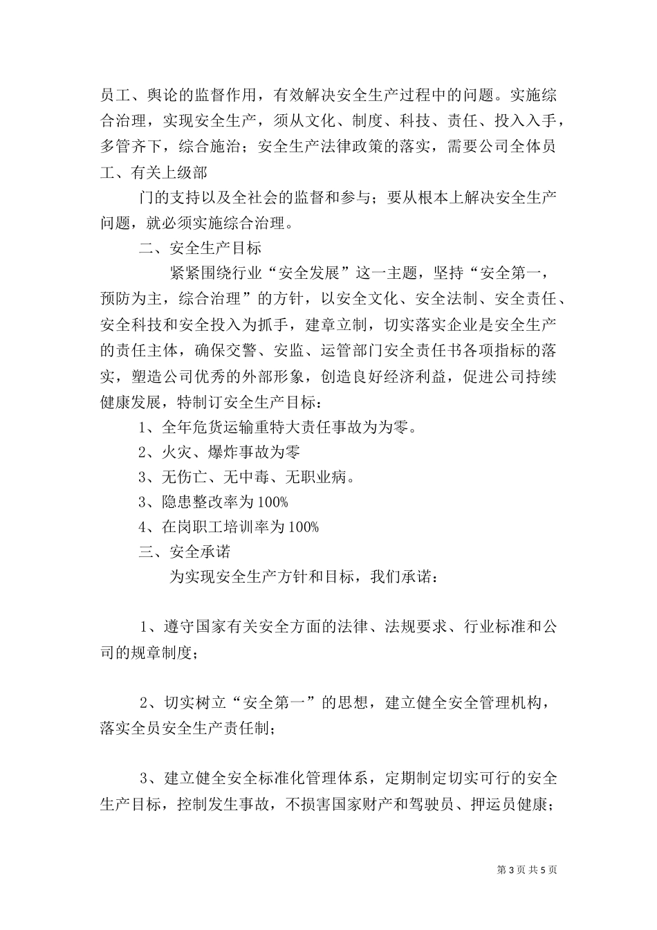 安全方针、目标和计划（四）_第3页