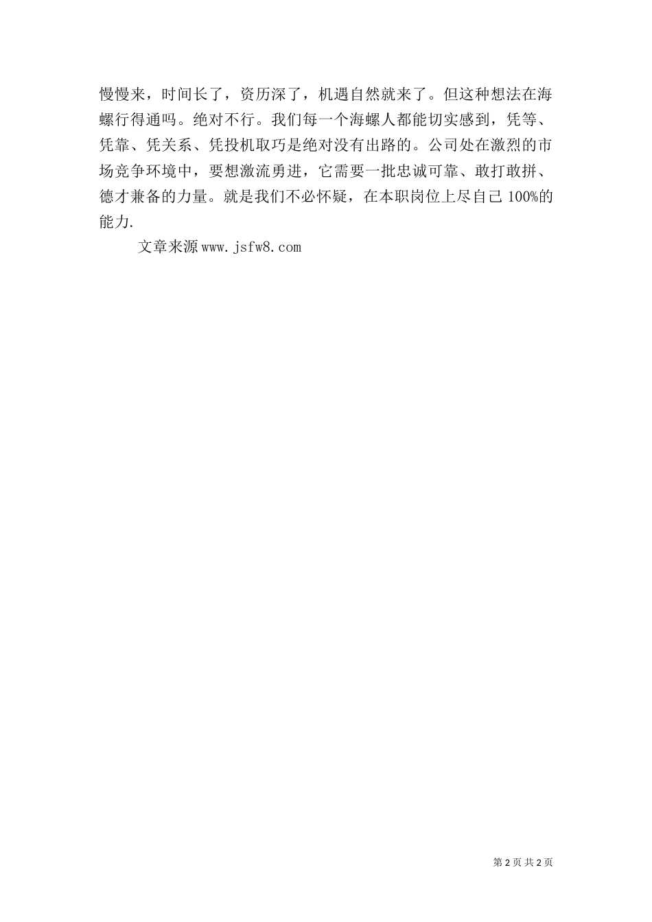 质量月精彩演讲稿_第2页