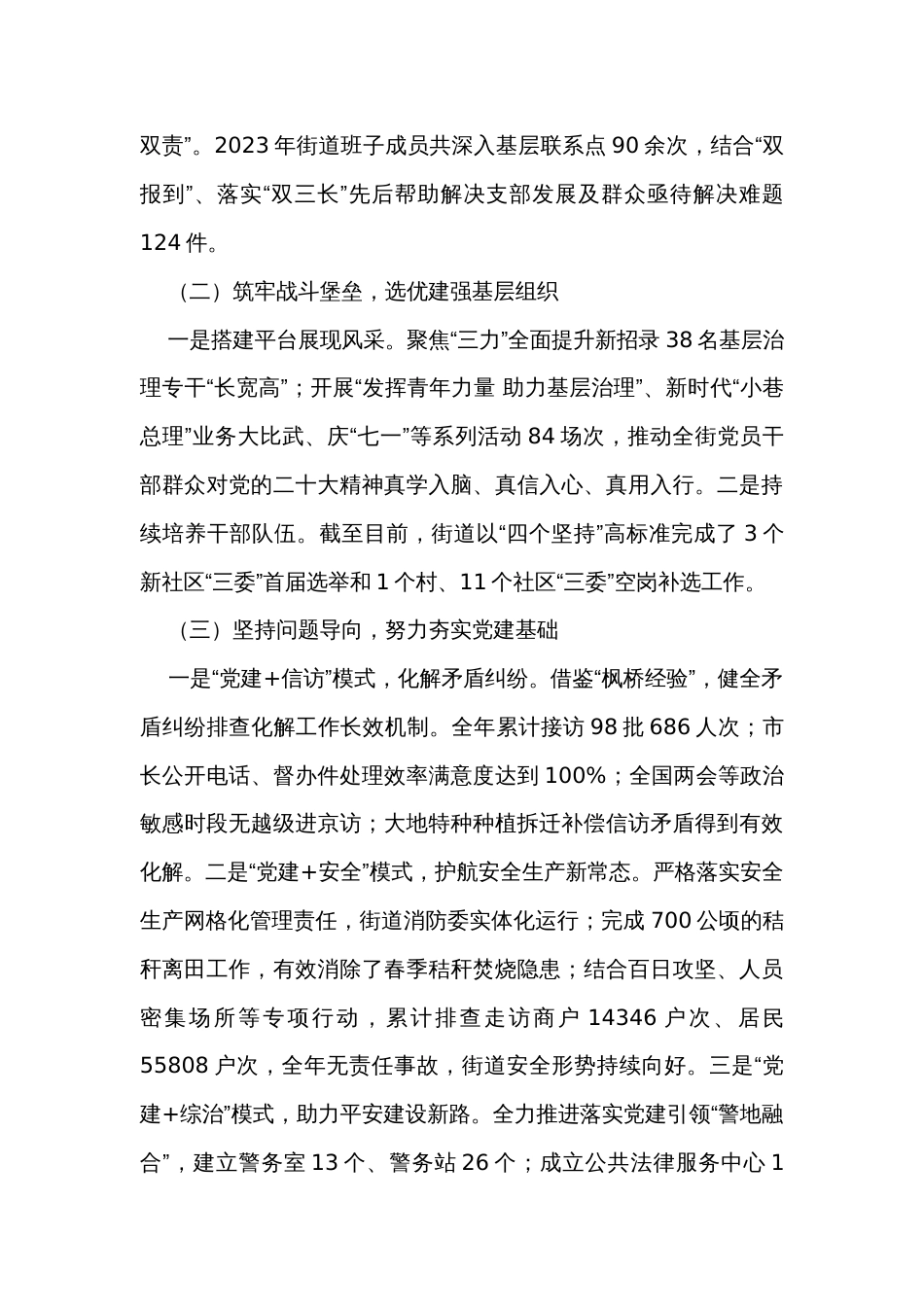 2023年度党组织书记抓基层党建述职报告（2篇）_第2页