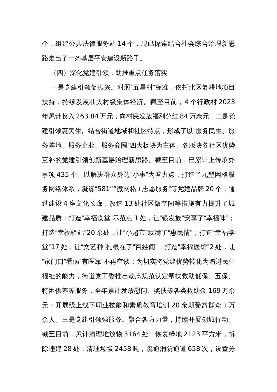 2023年度党组织书记抓基层党建述职报告（2篇）_第3页