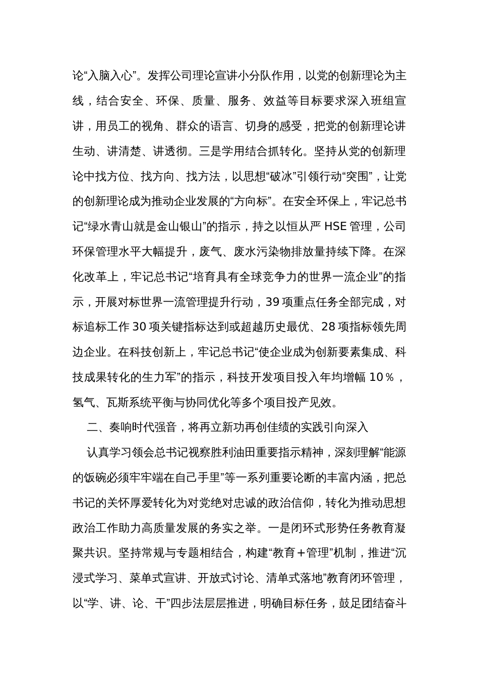 经验做法：坚持“四个引向深入” 焕发基层思想政治工作强大生命力_第2页