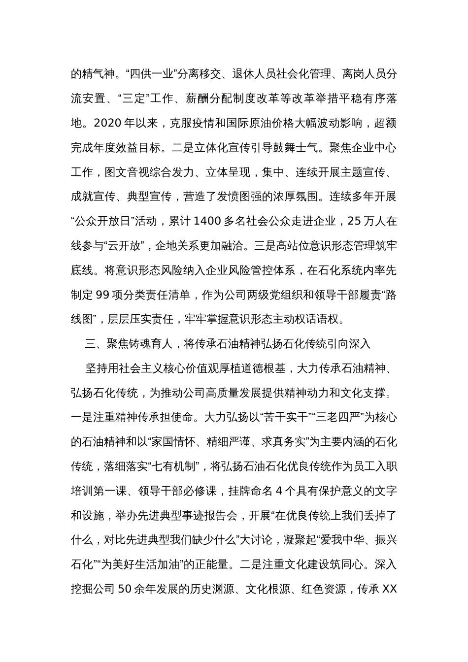 经验做法：坚持“四个引向深入” 焕发基层思想政治工作强大生命力_第3页