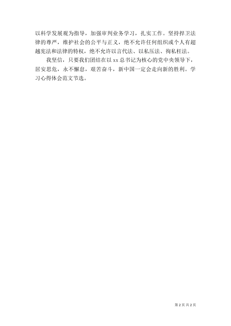 司法干警学习心得体会范文2024_第2页
