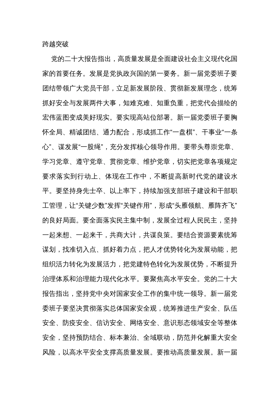 上级机关领导在党代会上的讲话_第3页