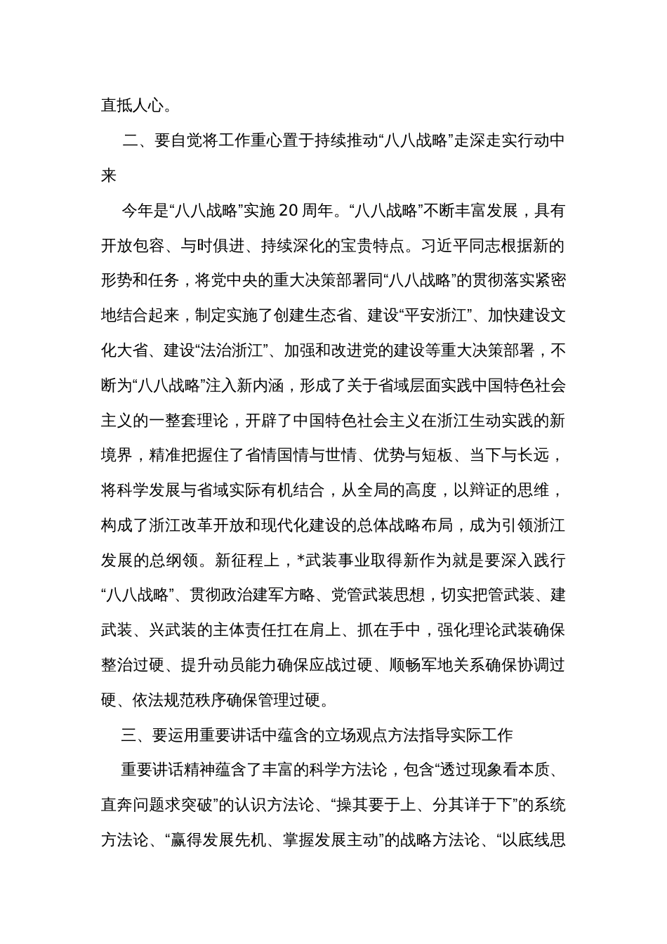 在深入学习贯彻重要讲话精神专题学习会上的发言_第2页