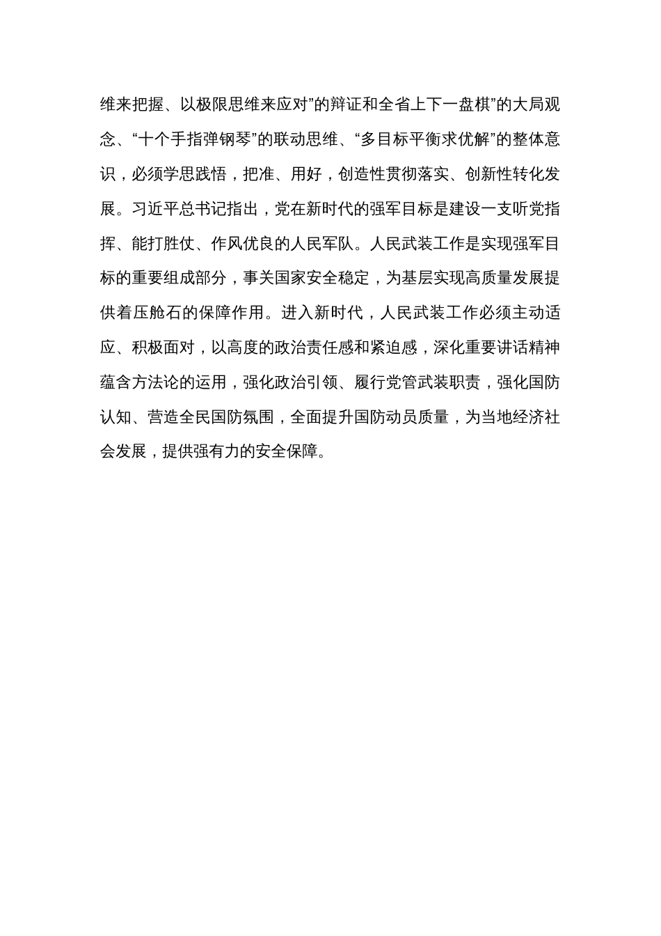 在深入学习贯彻重要讲话精神专题学习会上的发言_第3页