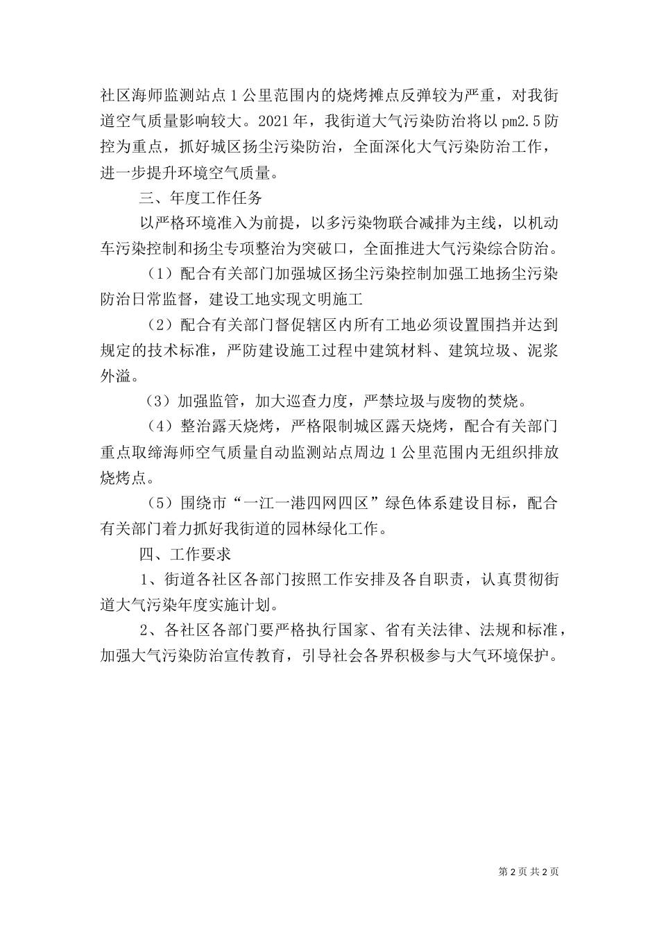 大气污染防治年度工作计划范文_第2页