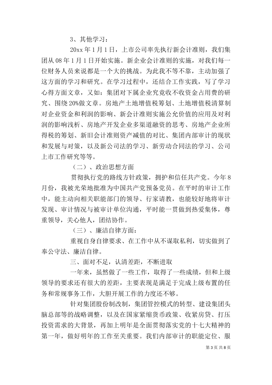 审计助理述职报告范文（一）_第3页