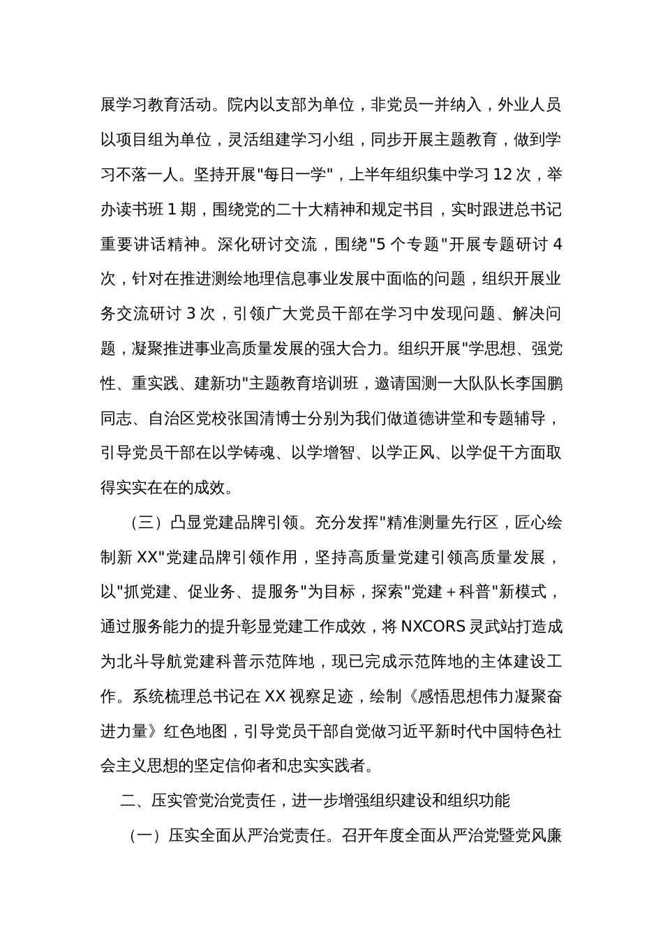 2023年上半年全面从严治党工作汇报（10篇）_第2页