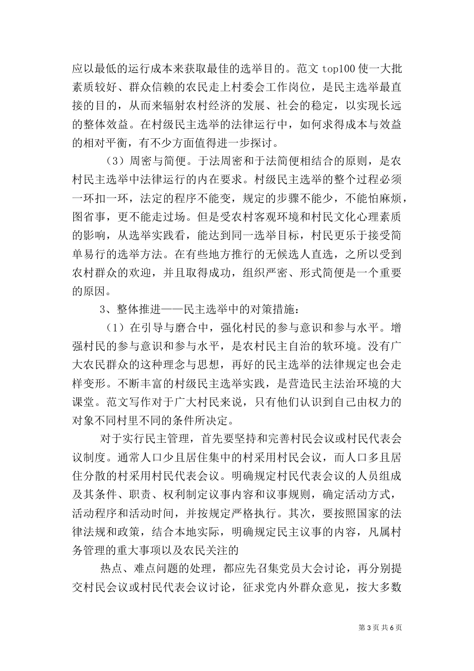 农村社会调查报告（七）_第3页
