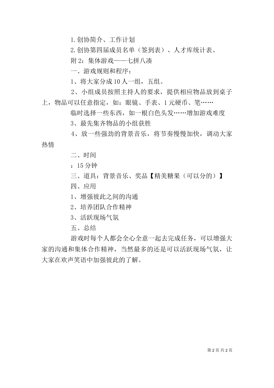 志愿者协会会员见面会发言稿_第2页