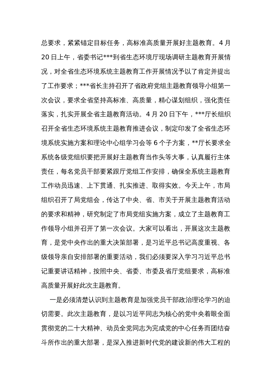 在主题教育动员会和读书班开班式上的讲话汇编（2篇）_第2页