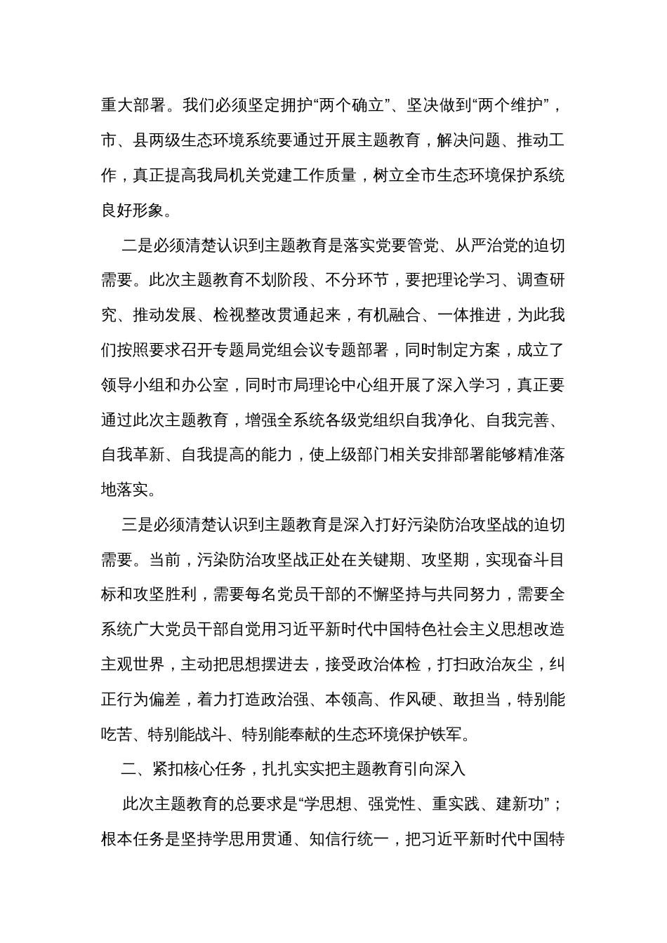 在主题教育动员会和读书班开班式上的讲话汇编（2篇）_第3页