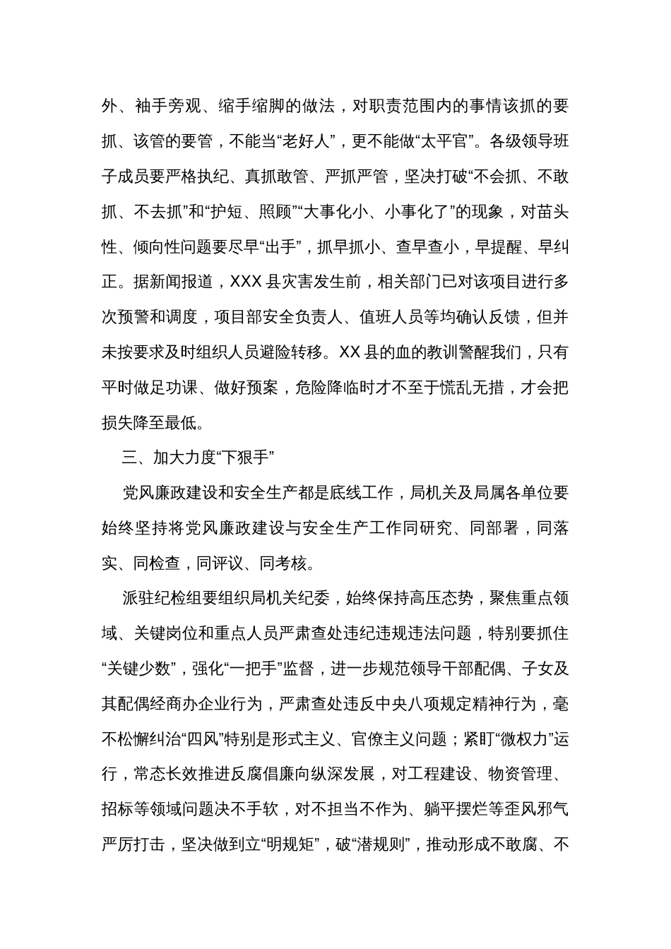 交通局书记在党风廉政建设交通建设项目集中警示约谈上的讲话_第2页