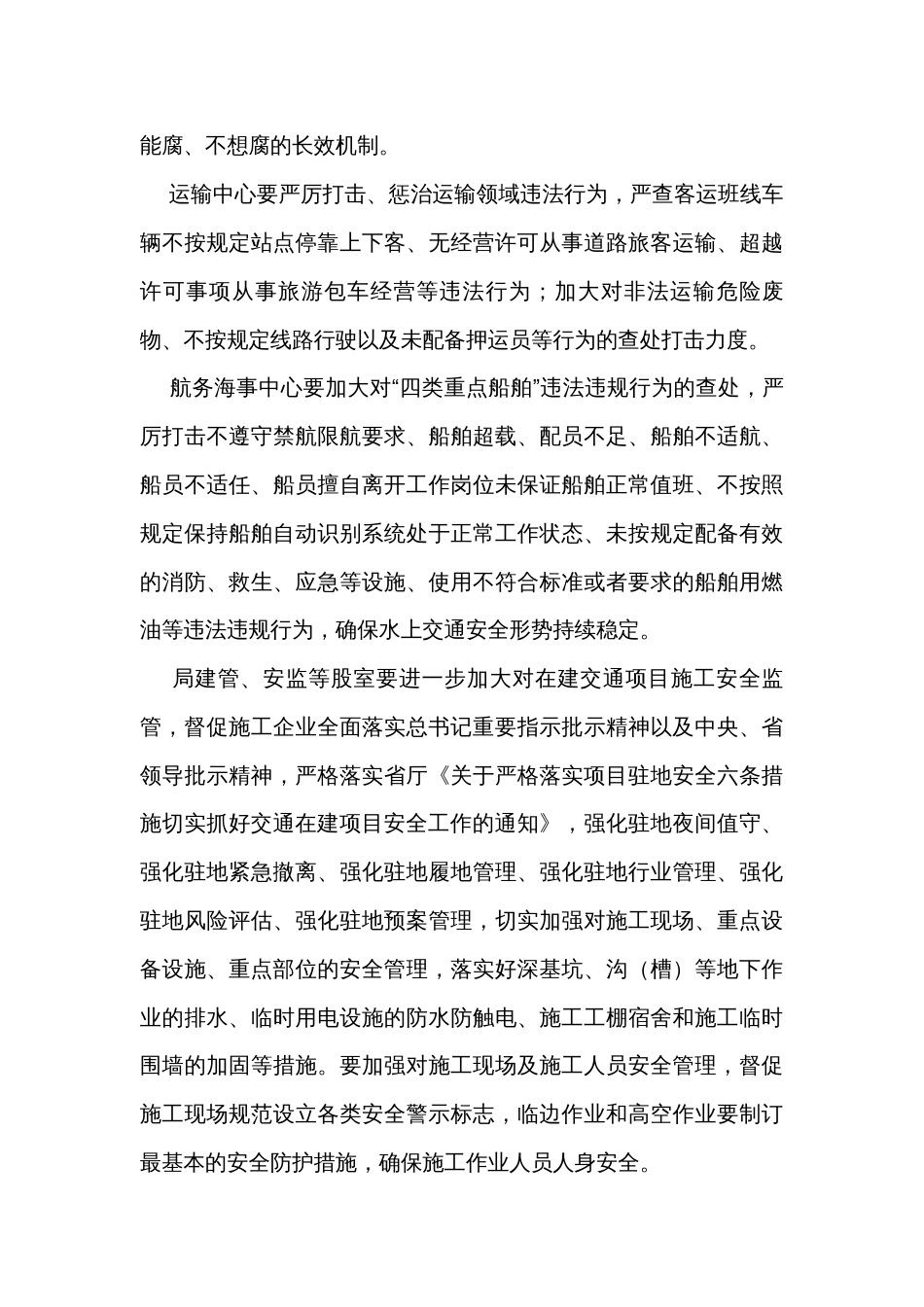 交通局书记在党风廉政建设交通建设项目集中警示约谈上的讲话_第3页