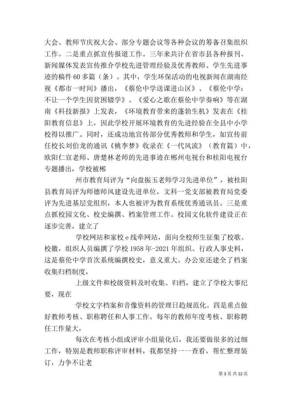 办公室主任竞聘表态发言_第3页