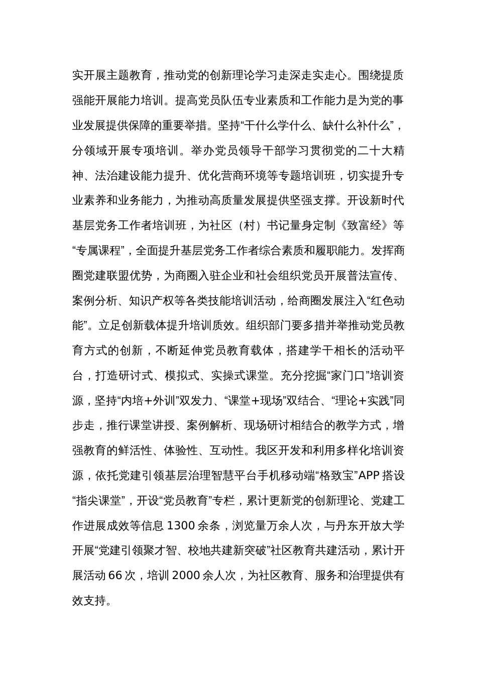 区委组织部长在全市党员队伍建设工作座谈会上的汇报发言 _第2页