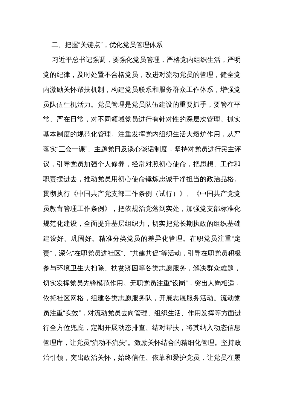 区委组织部长在全市党员队伍建设工作座谈会上的汇报发言 _第3页