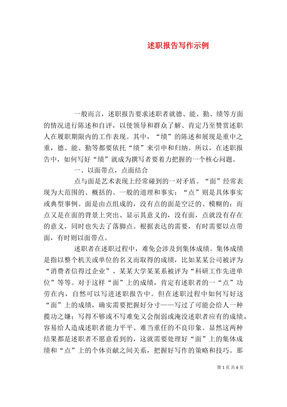 述职报告写作示例（一）_第1页