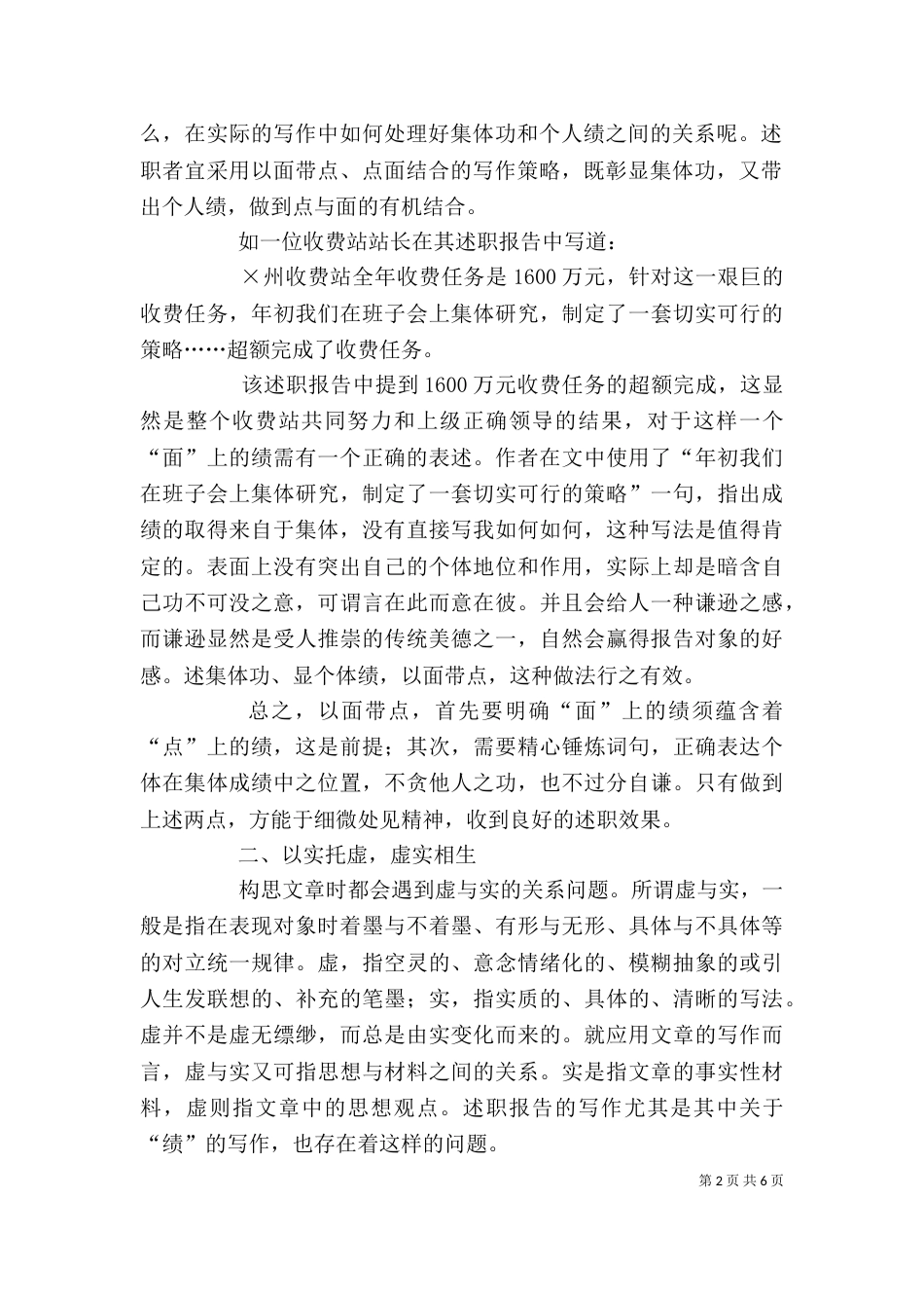述职报告写作示例（一）_第2页