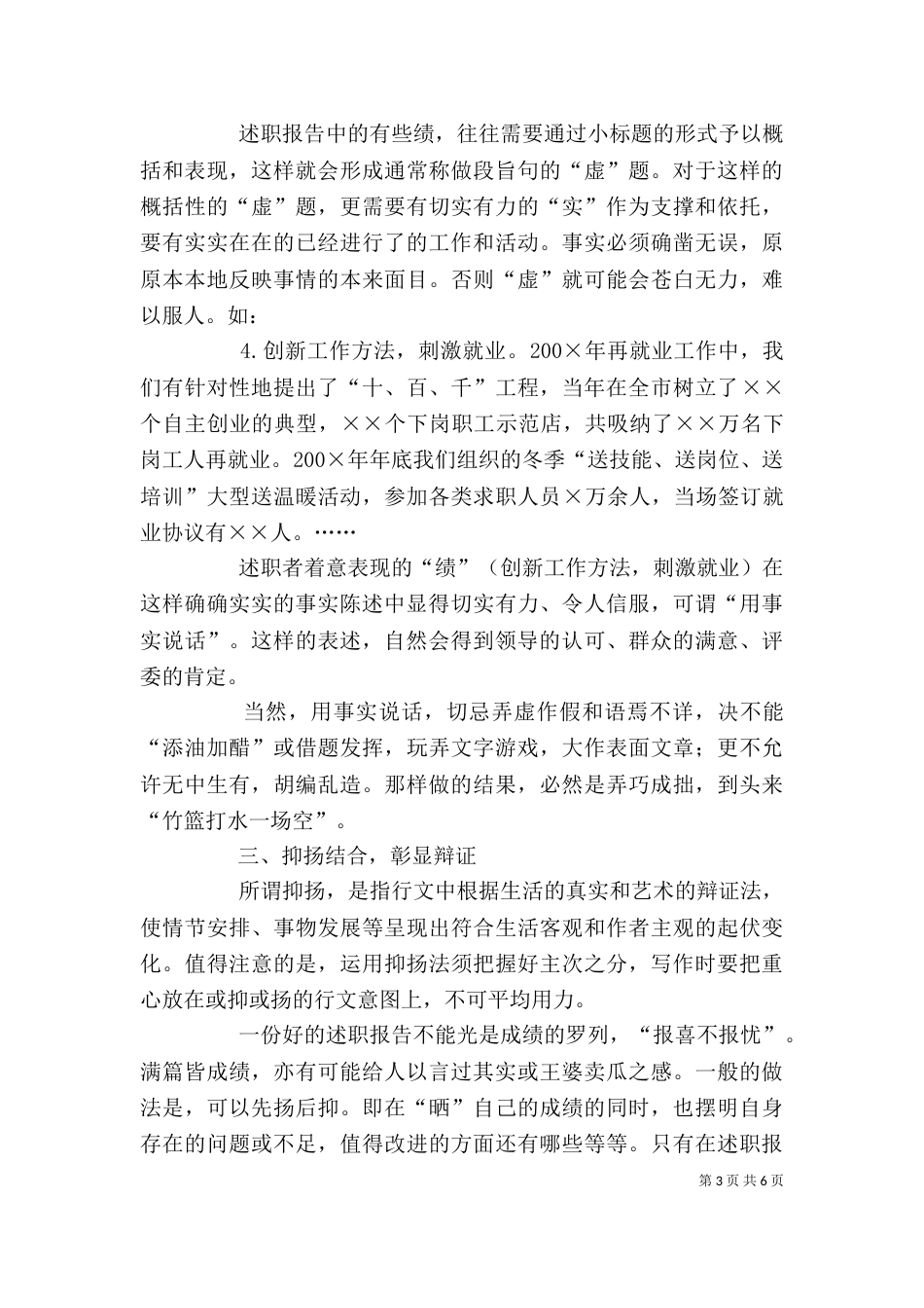 述职报告写作示例（一）_第3页