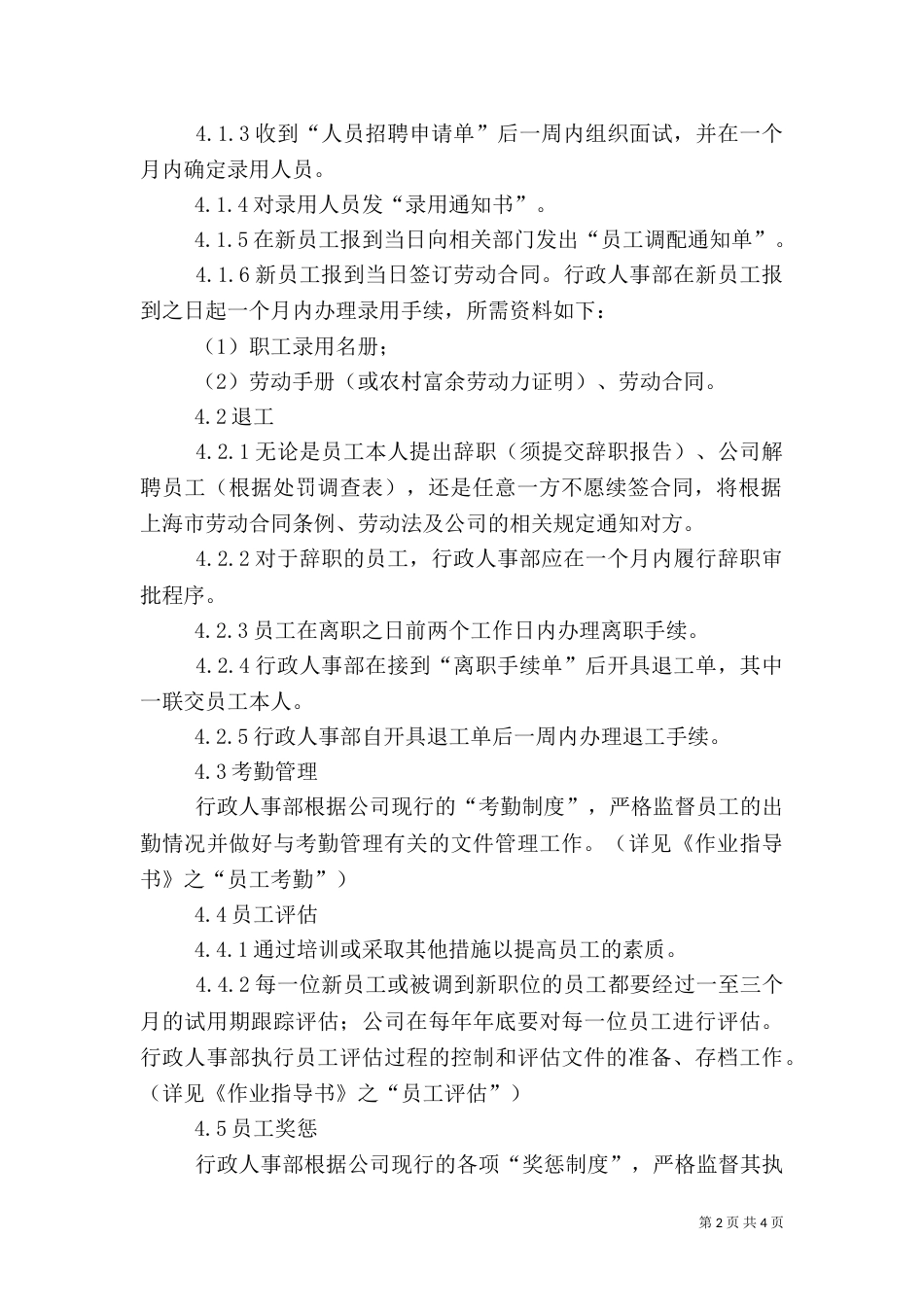 人事管理制度(程序)（三）_第2页