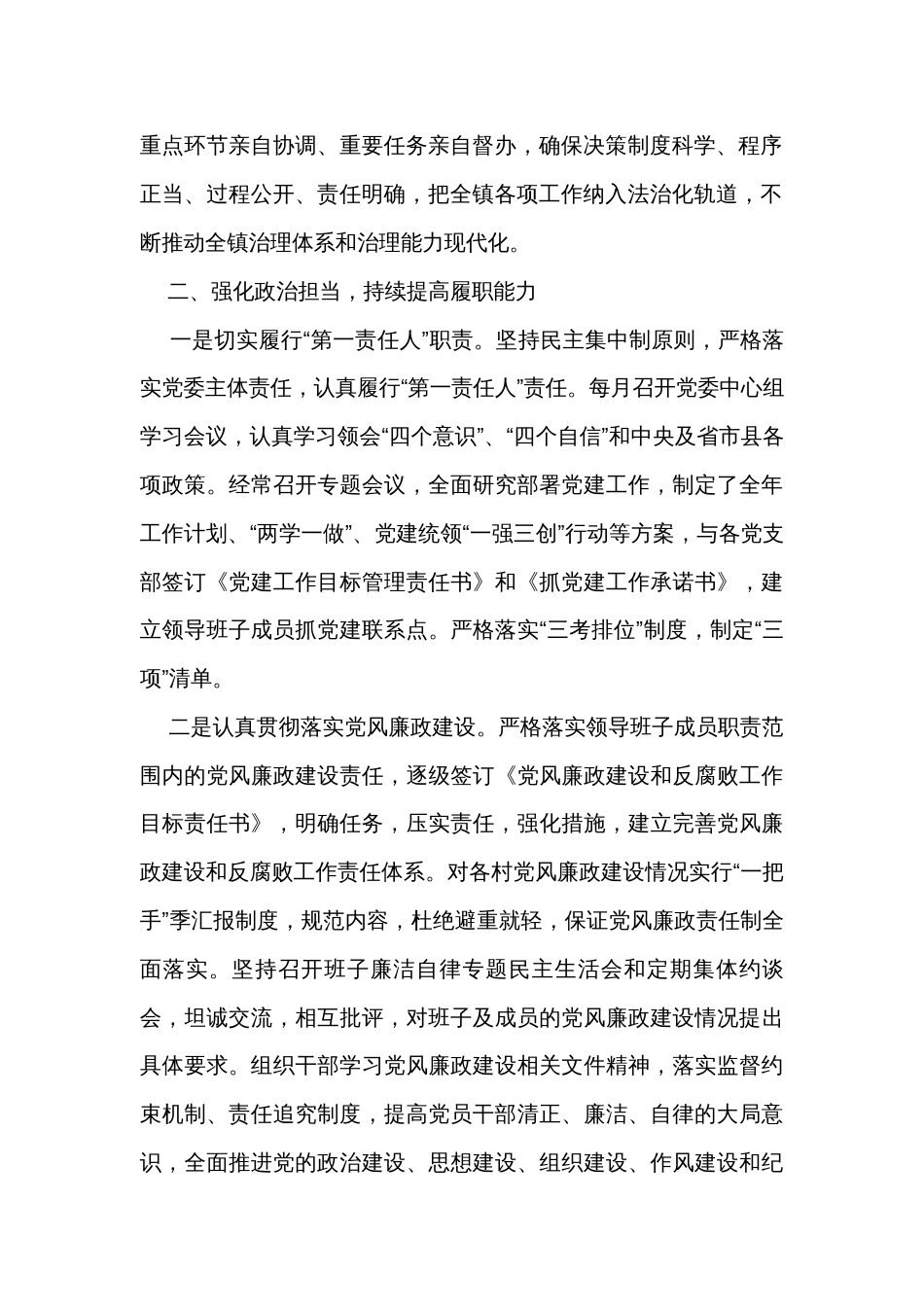 乡镇党委书记2023年度述职报告_第2页