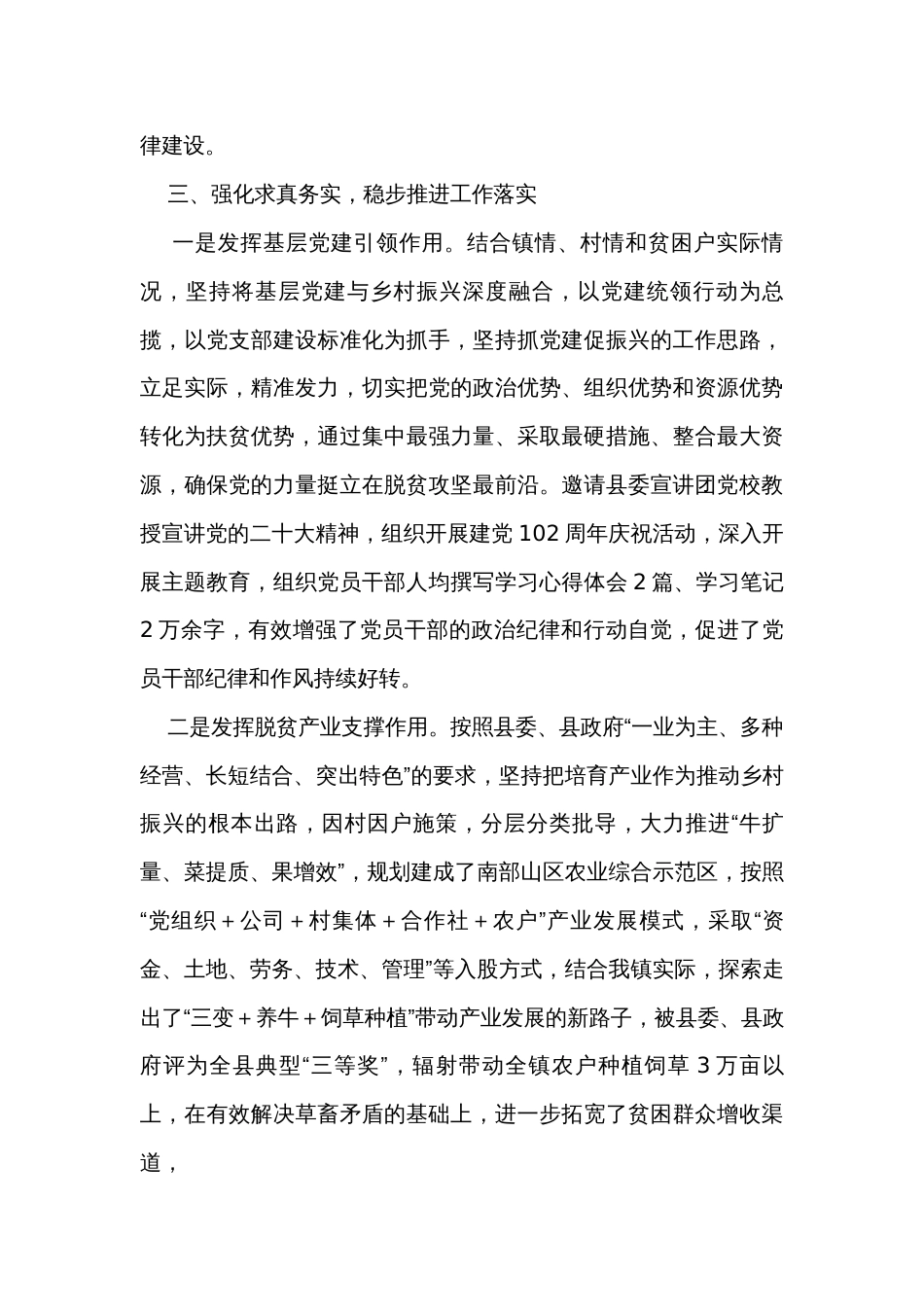 乡镇党委书记2023年度述职报告_第3页